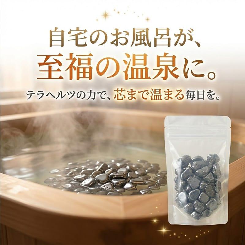 一部Y テラヘルツ 鉱石 100g-1kg 【選べる5容量】 入浴用 温泉石 高