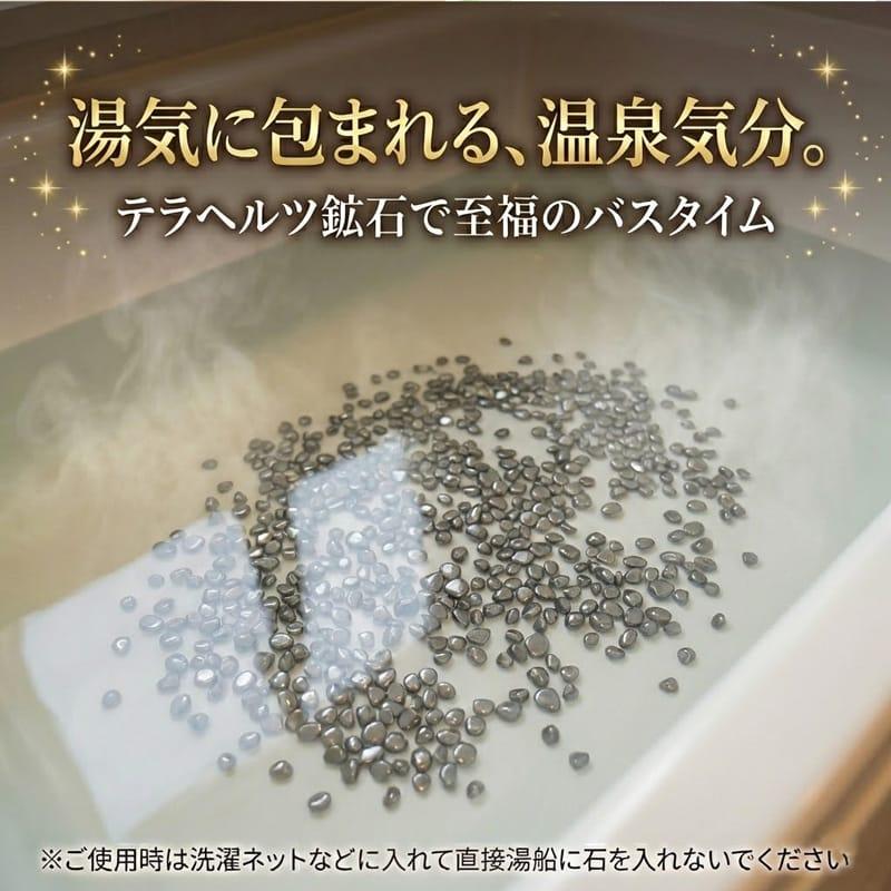 一部Y テラヘルツ 鉱石 100g-1kg 【選べる5容量】 入浴用 温泉石 高