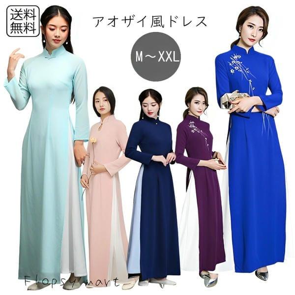 Y コスプレ服 アオザイ風ロングドレス 無地 長袖 レディース 