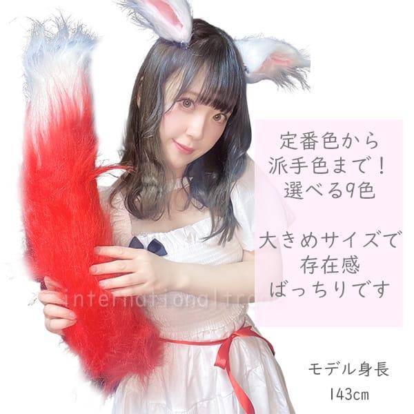 コスプレ小物 狐尻尾 きつねしっぽ フォックステール アニマル コスプレ小物 狐尻尾 きつねしっぽ フォックステール アニマル