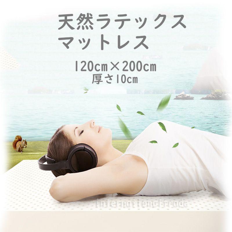 新品・未使用】天然ラテックスマットレス 120×200×5cm（カバー付き