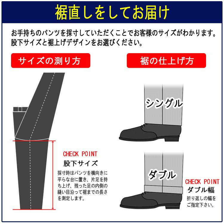 裾上げ シングル・ダブル ※裾直し後は返品・交換は出来ません。｜outlet-suit