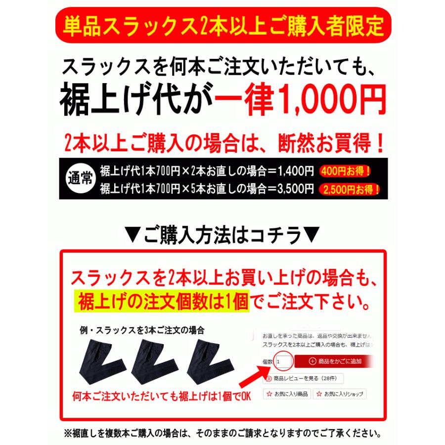 スーツのアウトレット工場 何本でも一律1,000円！裾上げ シングル