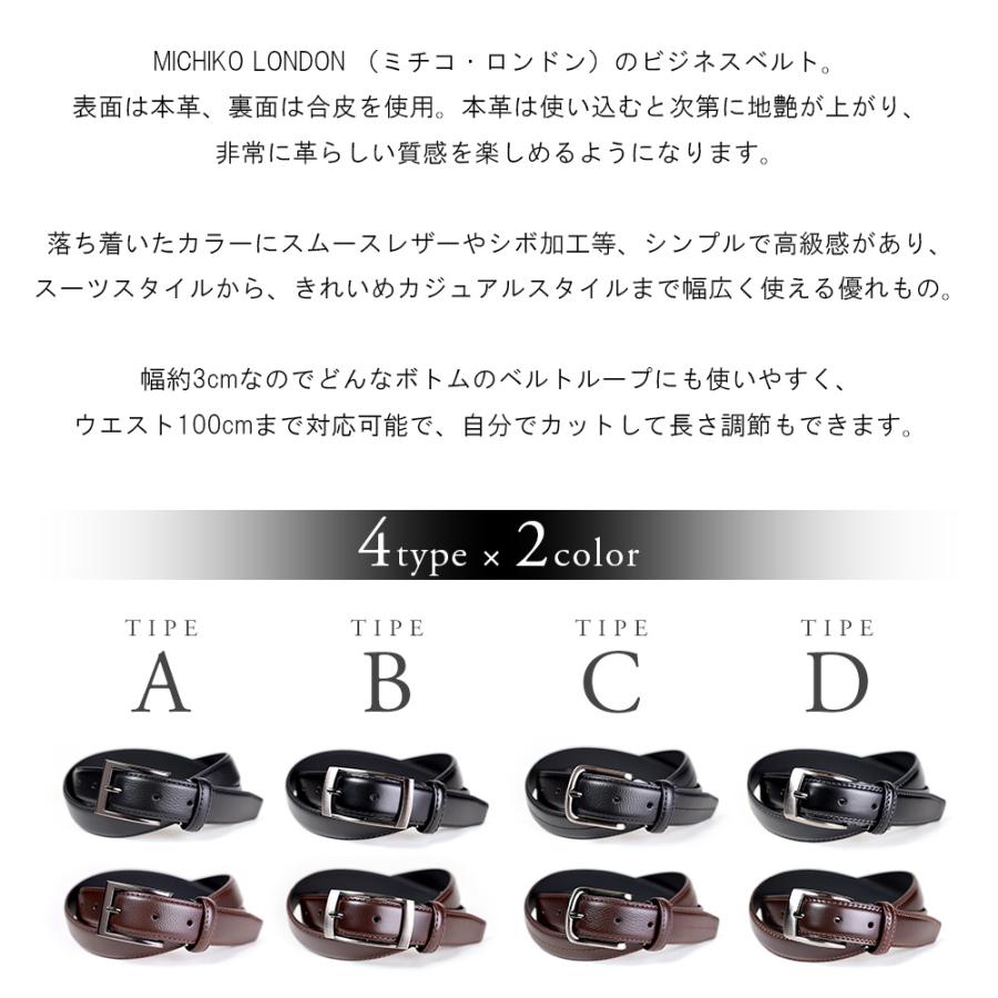 MICHIKO LONDON（ミチコロンドン） ベルト メンズ 本革 ビジネスベルト
