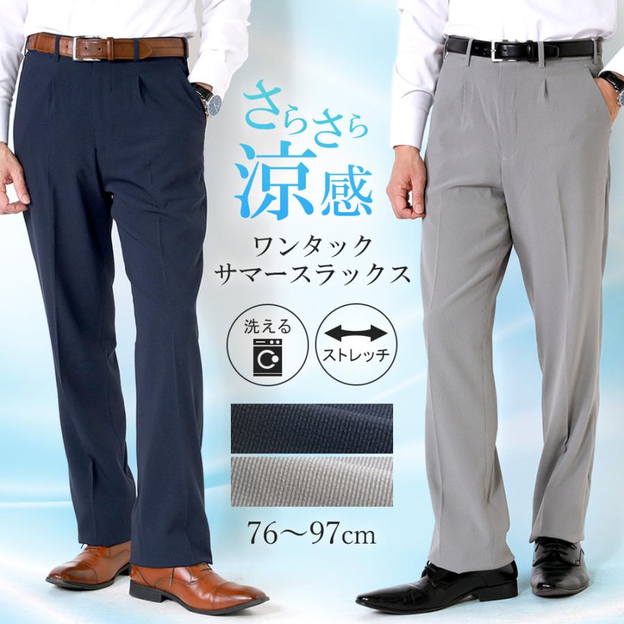 スーツのアウトレット工場 スラックス 夏用 ワンタック メンズ