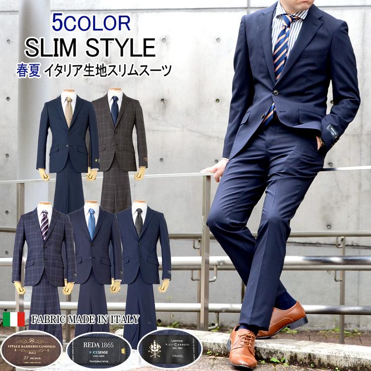 処分価格 訳あり スーツ 春夏メンズスーツ イタリア生地 REDA レダ