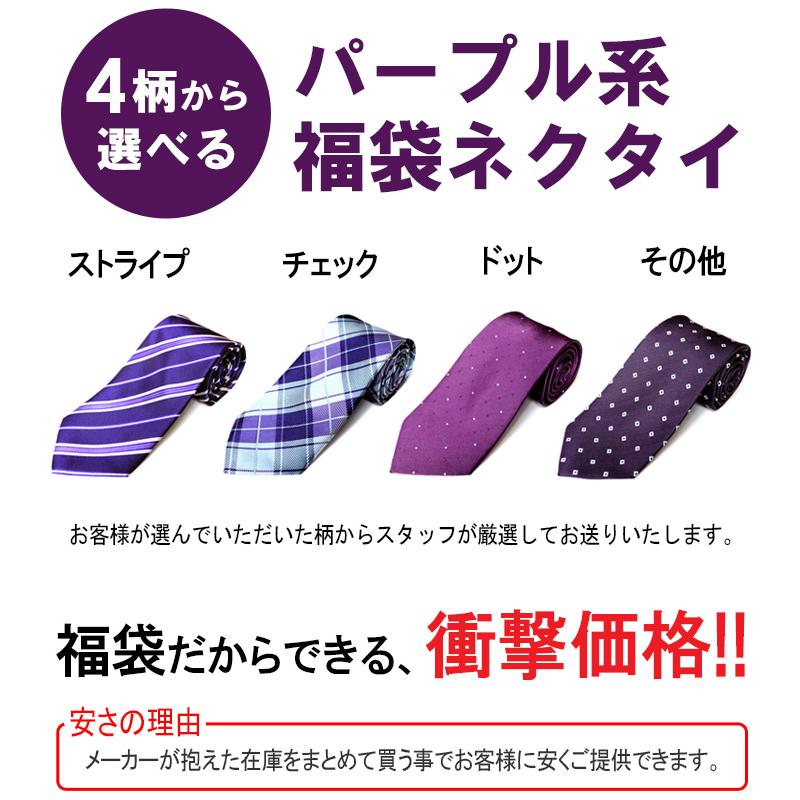 スーツのアウトレット工場 ネクタイ 福袋 2本買うと1本プレゼント