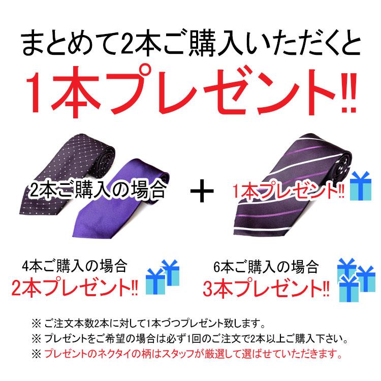 スーツのアウトレット工場 ネクタイ 福袋 2本買うと1本プレゼント 