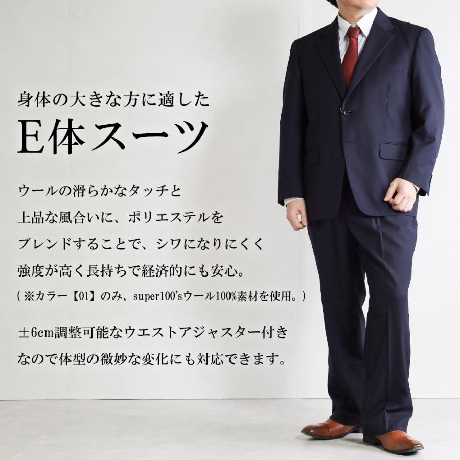 スーツのアウトレット工場 スーツ 大きいサイズ メンズ E体 ウール混