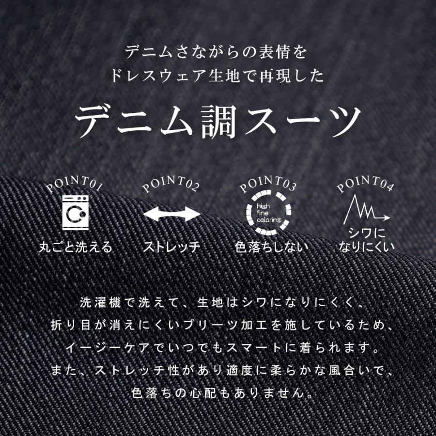 スーツのアウトレット工場 スーツ メンズ デニム調 ストレッチ 洗える