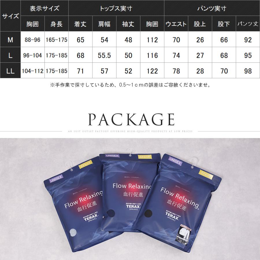 スーツのアウトレット工場 血行促進 パジャマ TERAX テラックス ルーム