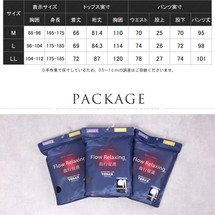 スーツのアウトレット工場 血行促進 パジャマ TERAX テラックス ルーム