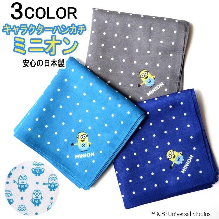 ミニオン ハンカチ メンズ 綿100 日本製 プレゼント ギフト 父の日 ランチクロス バンダナ ミニオンズ Jhmi スーツのアウトレット工場 通販 Yahoo ショッピング