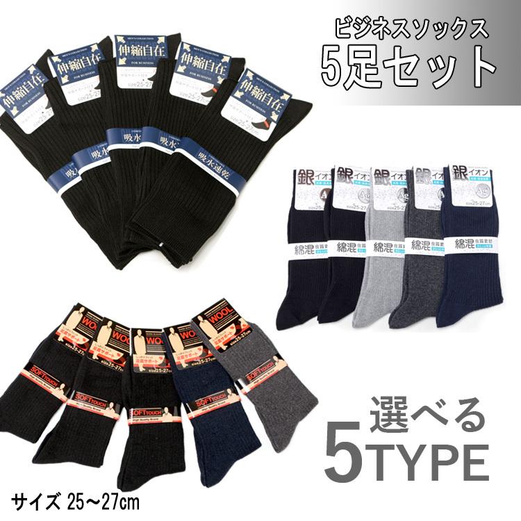ビジネス靴下 メンズ靴下 ソックス メンズ 紳士 くつした くつ下 靴下 5足セット 抗菌 防臭 Wool 毛 プレゼント ギフト 父の日 M21 スーツのアウトレット工場 通販 Yahoo ショッピング