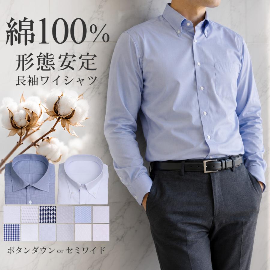 スーツのアウトレット工場 ワイシャツ 綿100％ メンズ 長袖 ボタン