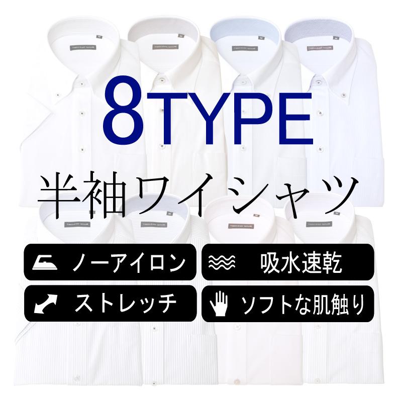 スーツのアウトレット工場 半袖ワイシャツ ノーアイロン 形態安定