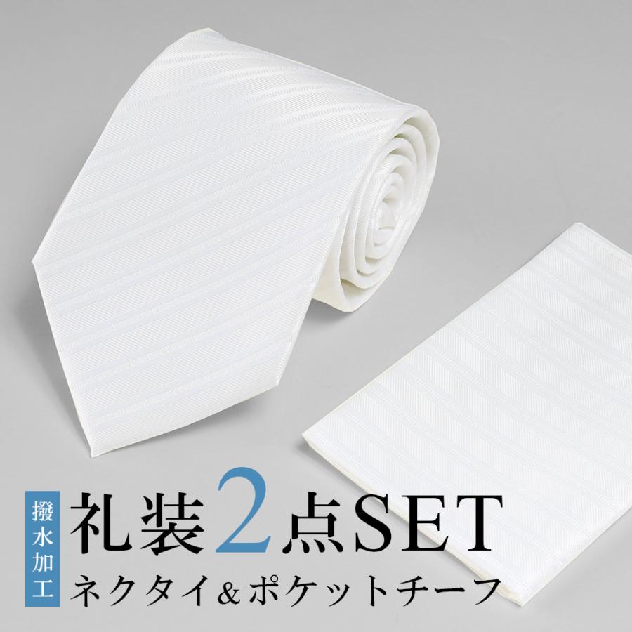スーツのアウトレット工場 ネクタイ 結婚式 ポケットチーフ 2点セット