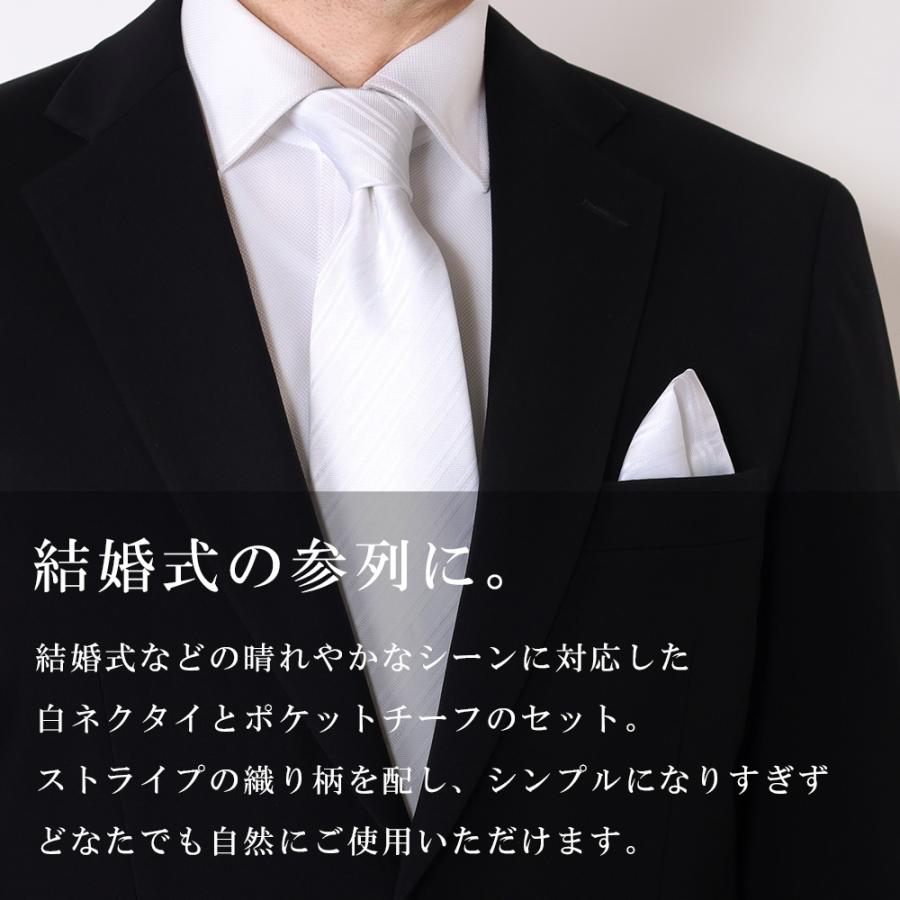 スーツのアウトレット工場 ネクタイ 結婚式 ポケットチーフ 2点セット