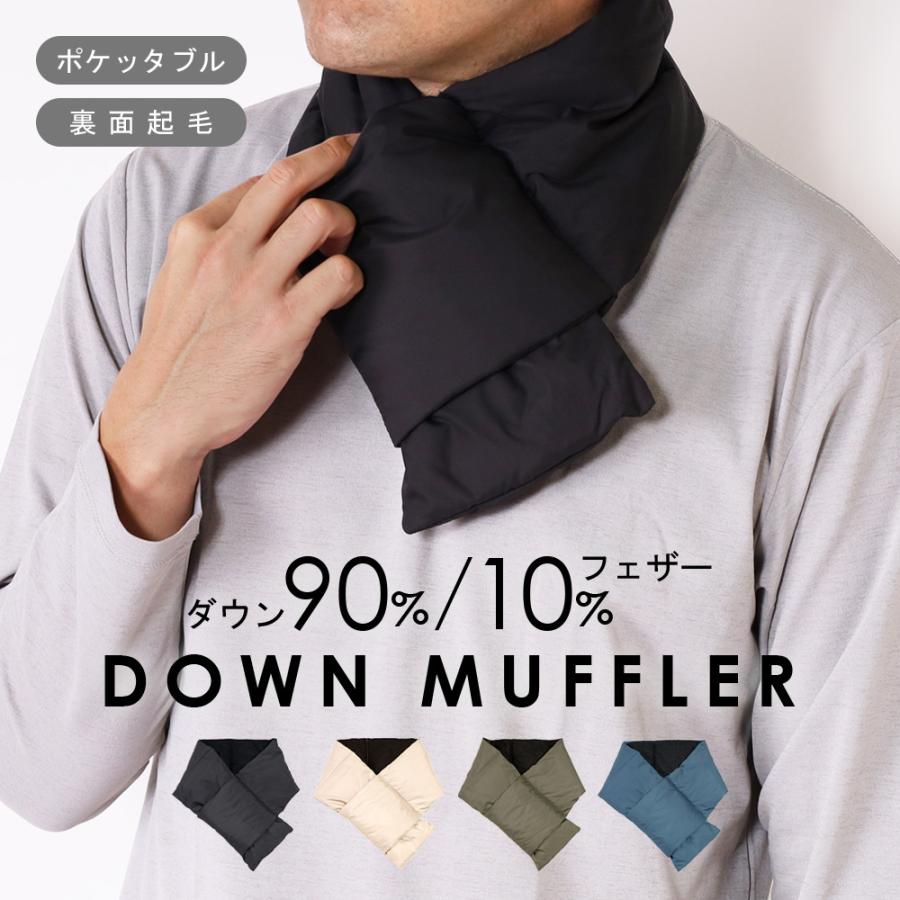 スーツのアウトレット工場 ダウン マフラー メンズ ダウンマフラー