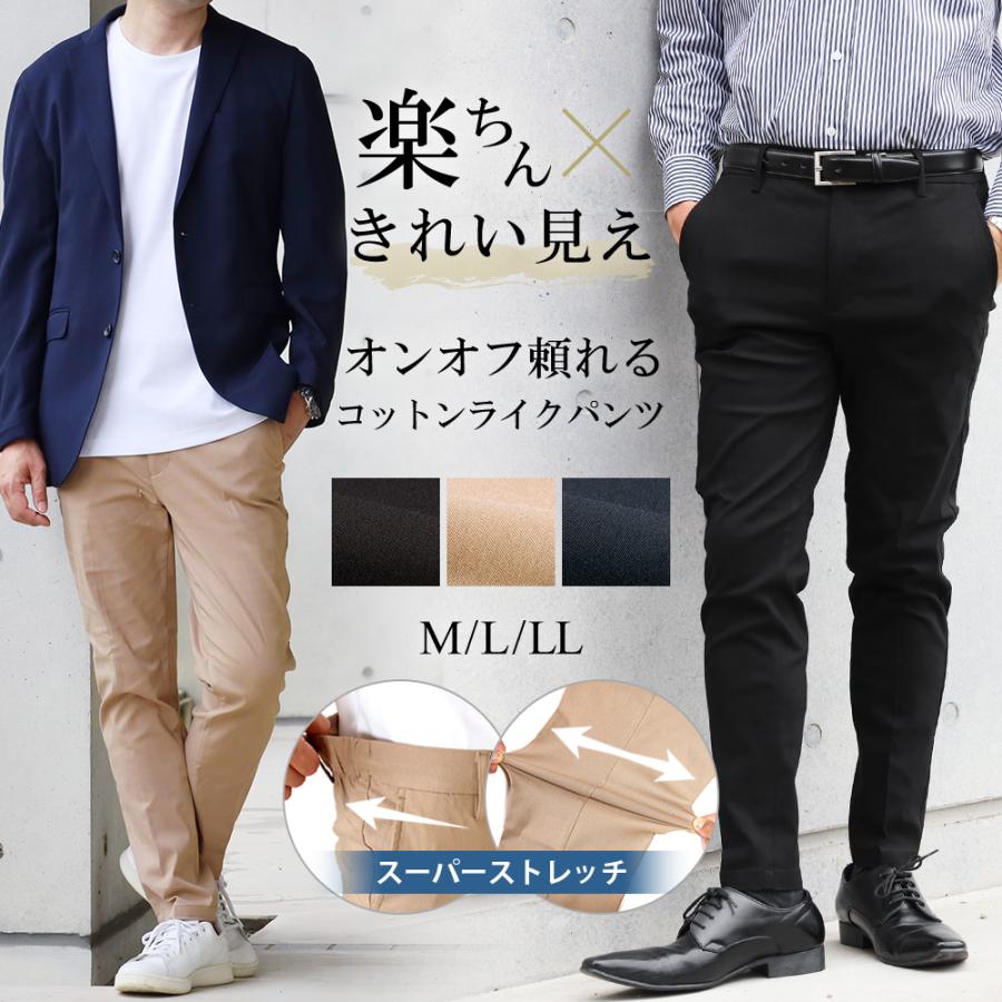 スラックス パンツ メンズ ストレッチ スリム チノパン ノータック