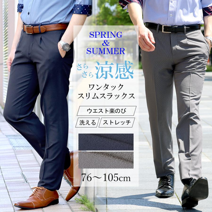 スーツのアウトレット工場 スラックス 訳あり処分価格 夏用 ノータック