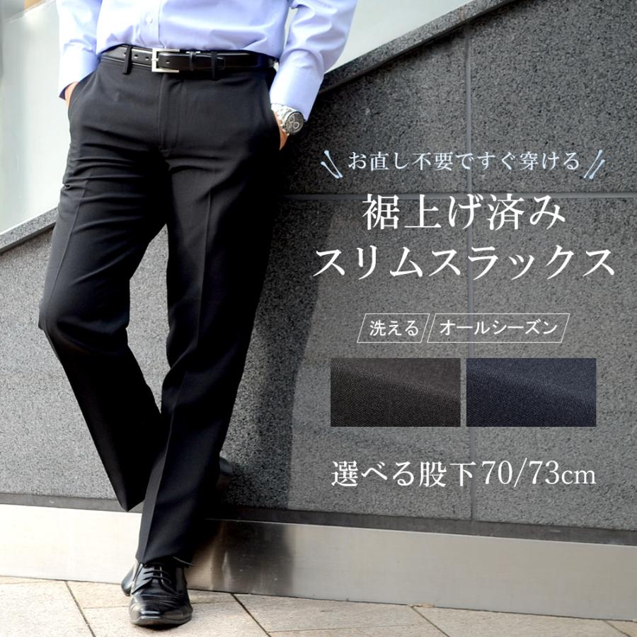 スーツのアウトレット工場 スラックス 裾上げ済み スリム メンズ