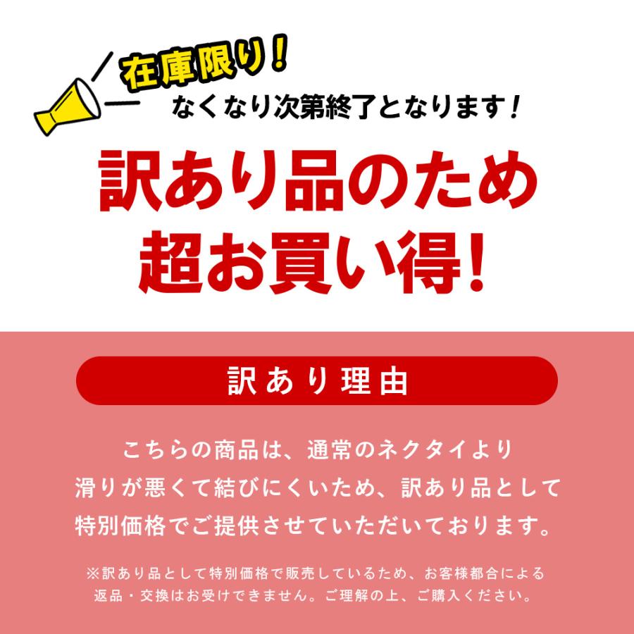 スーツのアウトレット工場 訳あり処分価格 ネクタイ シルク100