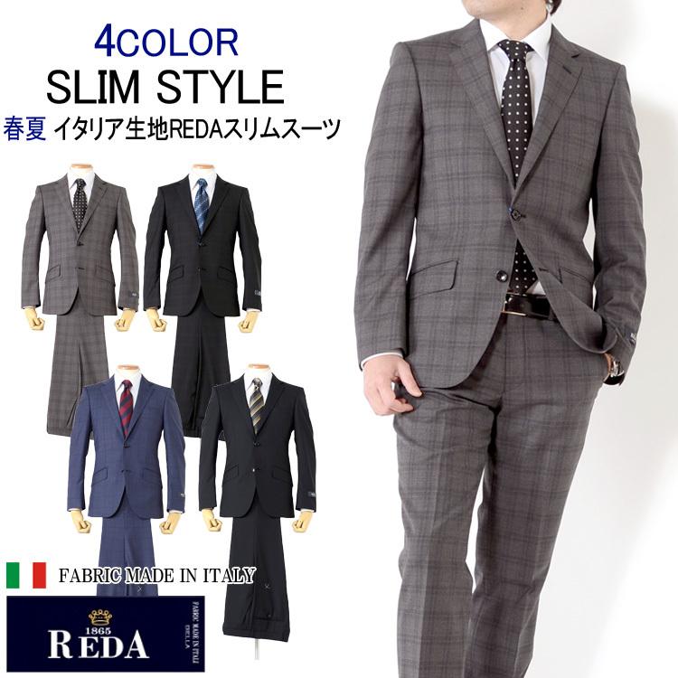 スーツ イタリア生地 REDA-レダ メンズスーツ 春夏スーツ スリム 