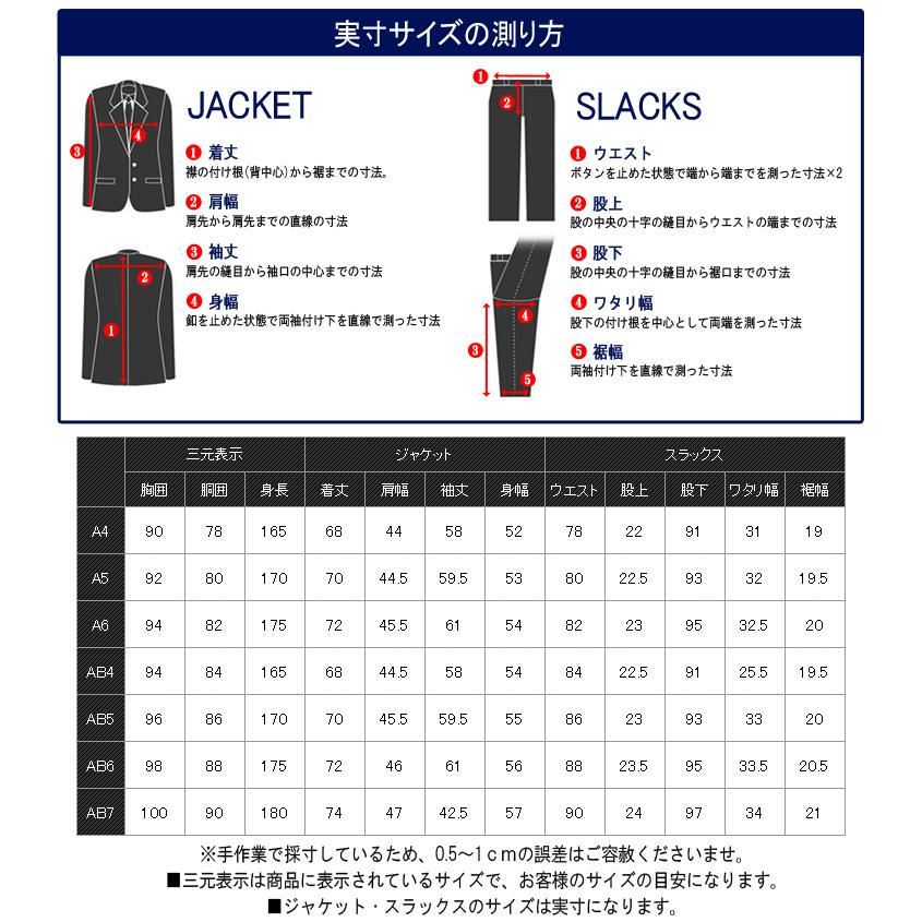 春夏用スーツ サイズAB6 B級品 サイズAB6 洗える2つボタン2タックスーツ 春夏 ゆったり