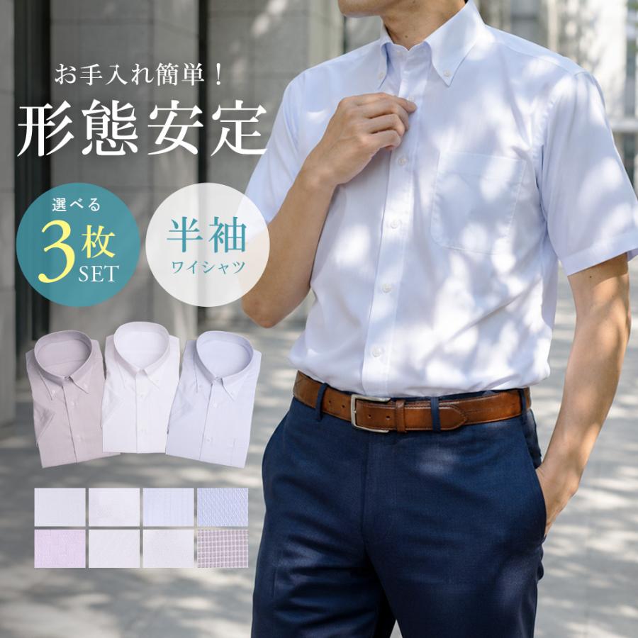 スーツのアウトレット工場 【選べる3枚セット4,740円】半袖ワイシャツ 