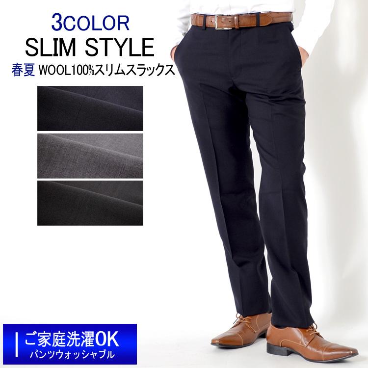 スーツのアウトレット工場 スラックス 春夏ノータックスラックス