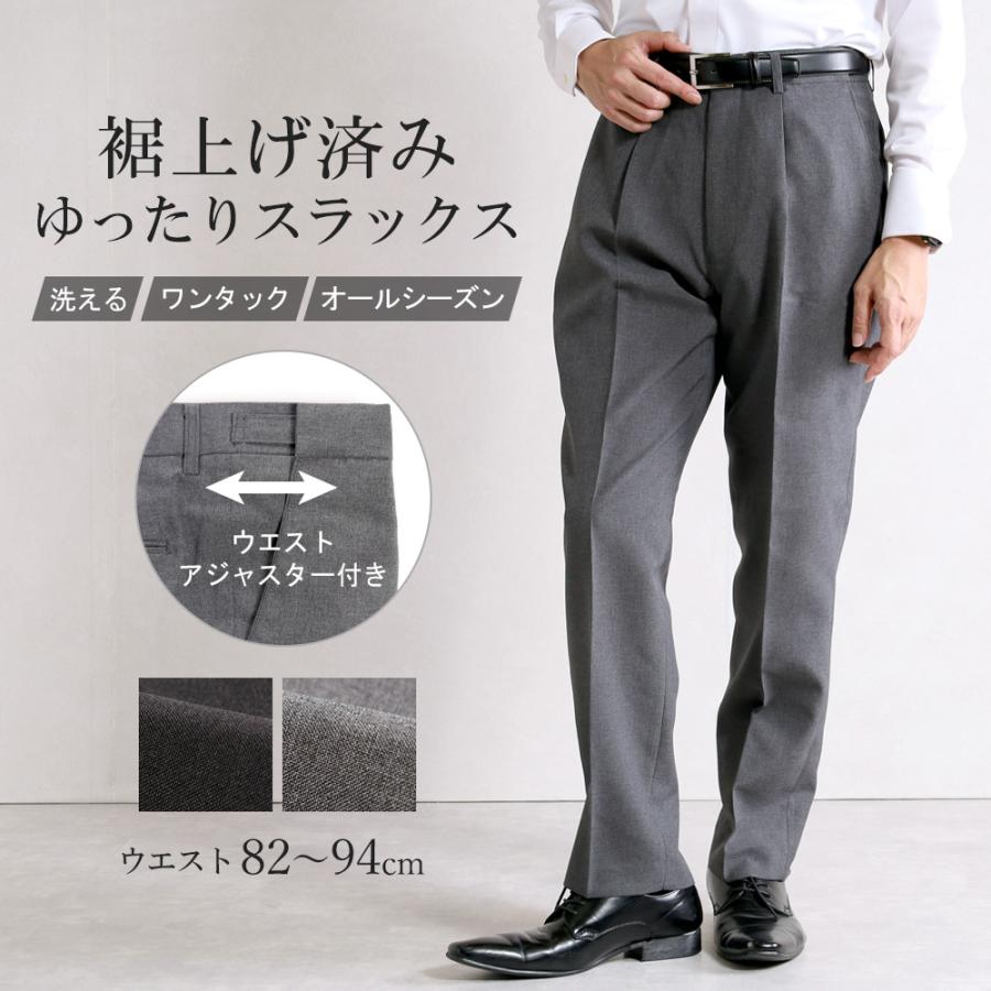 スーツのアウトレット工場 スラックス 裾上げ済み アジャスター付き