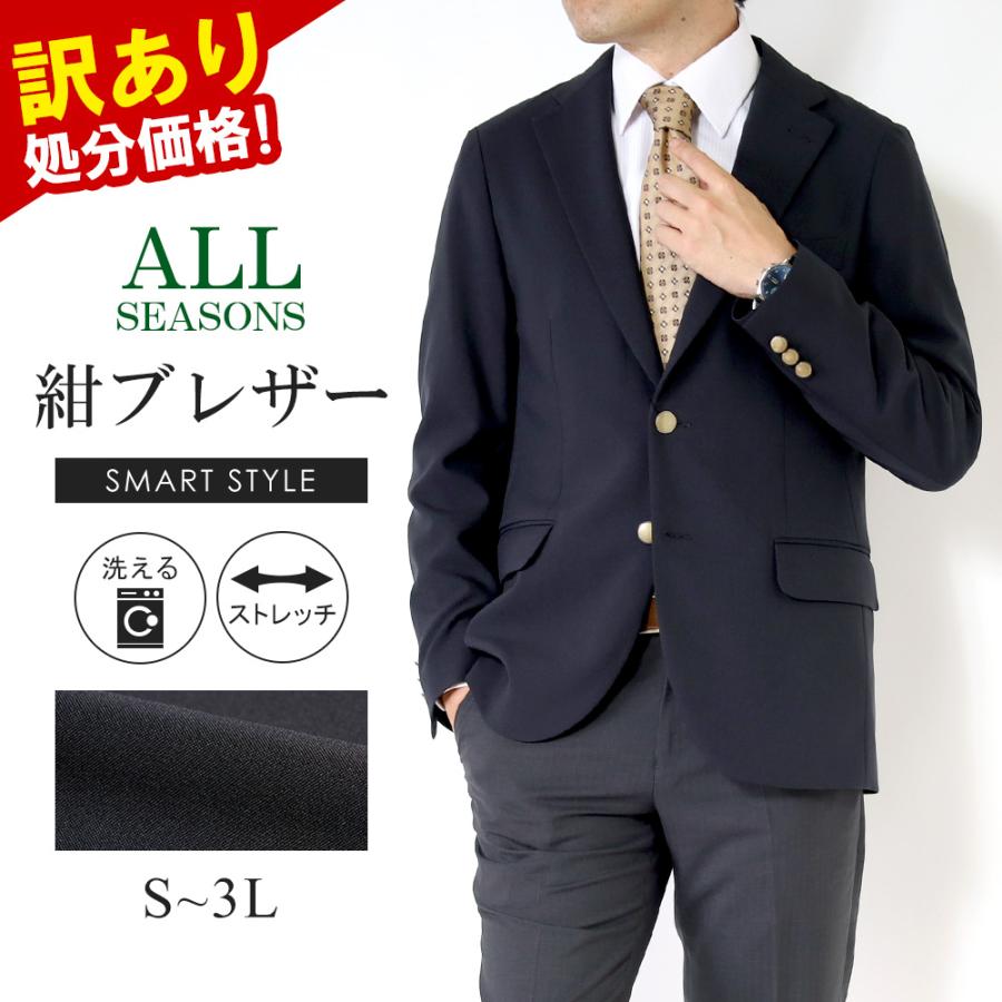 スーツのアウトレット工場 訳あり処分価格 紺ブレザー