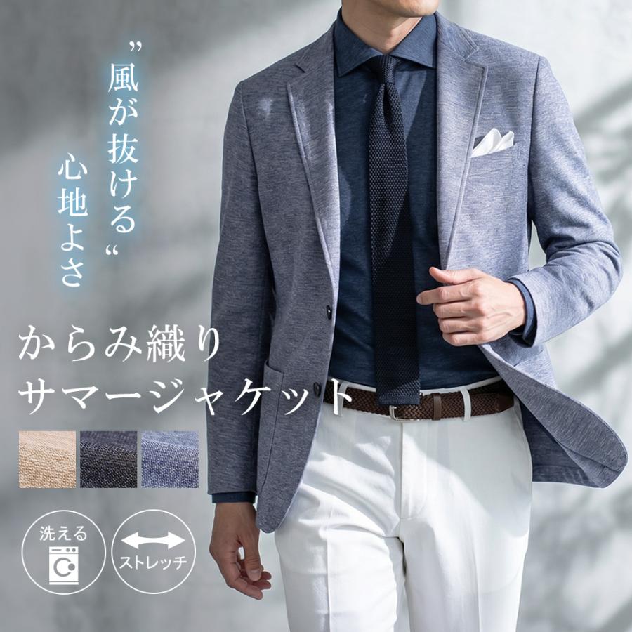 ジャケット メンズ テーラードジャケット 春夏 サマージャケット 涼しい からみ織 霜降調 2ツボタン ビジネスジャケット 夏用 ストレッチ 洗える（Yahoo!・スーツのアウトレット工場）