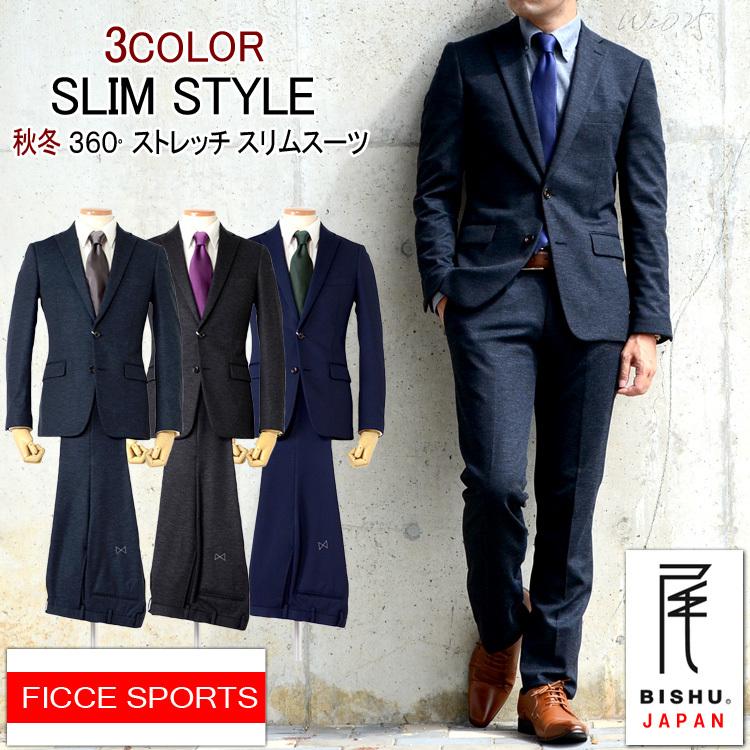 訳あり 処分価格 スーツ メンズスーツ 秋冬スーツ Ficce Sports フィッチェスポーツ スリムスーツ Y体 A体 Ab体 2ツボタンスーツ ストレッチ素材 尾州生地 W73 スーツのアウトレット工場 通販 Yahoo ショッピング