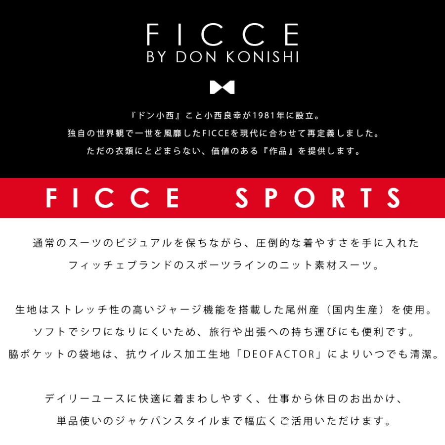 FICCE（フィッチェ） スーツ メンズ FICCE SPORTS ニットスーツ 尾州