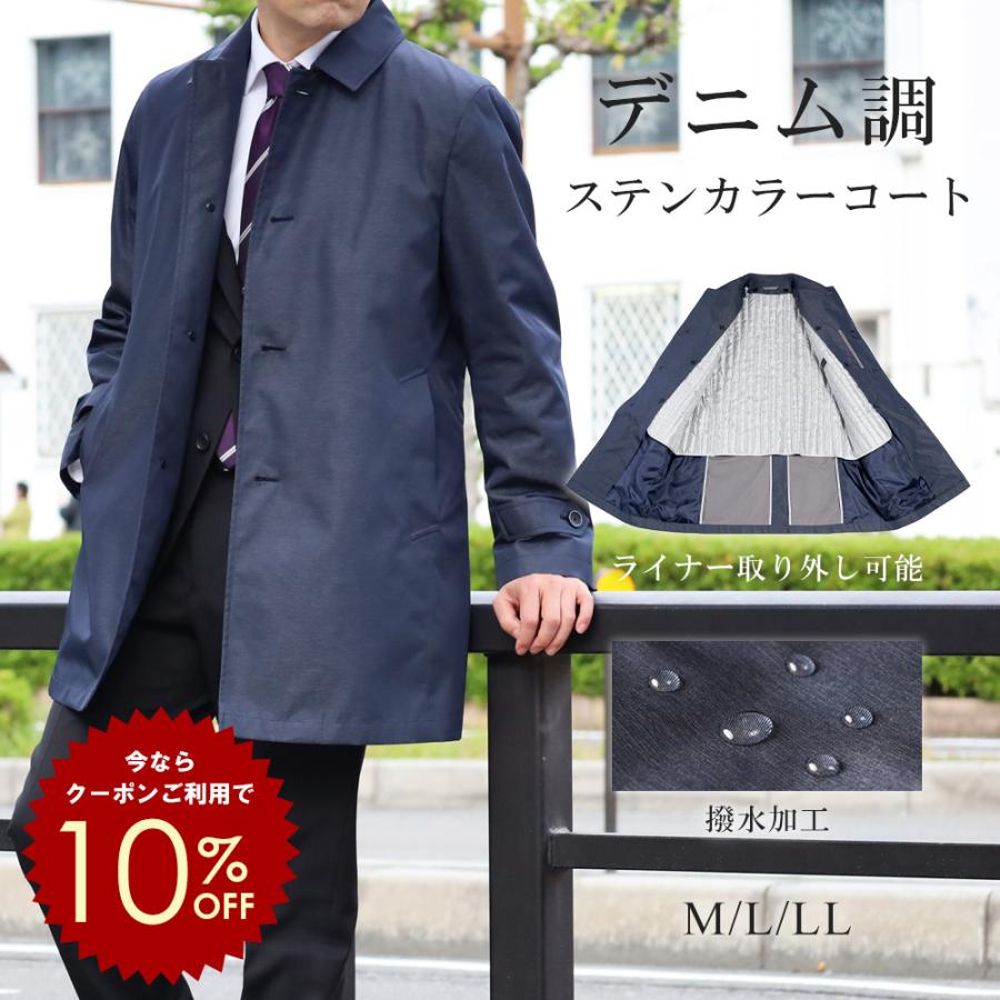 スーツのアウトレット工場 コート メンズ デニム調 ビジネスコート