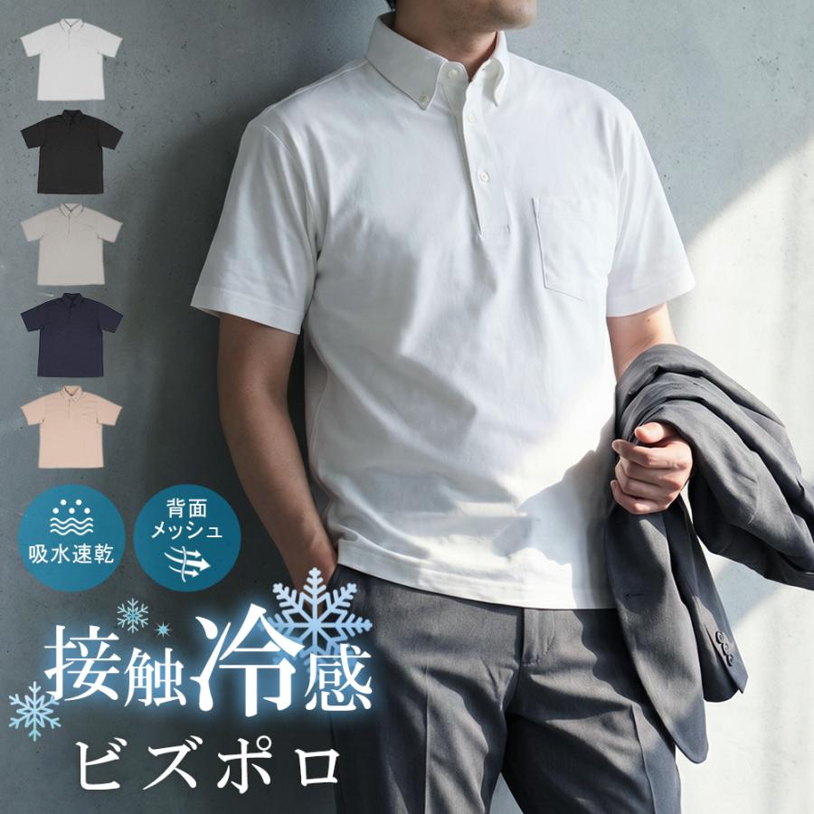 ポロシャツ メンズ 半袖 ビスポロ ボタンダウン 接触冷感 涼しい 吸水速乾 メッシュ ストレッチ 夏服 ビジネスポロシャツ 台衿付き 春 夏 父の日 ギフト（Yahoo!・スーツのアウトレット工場）