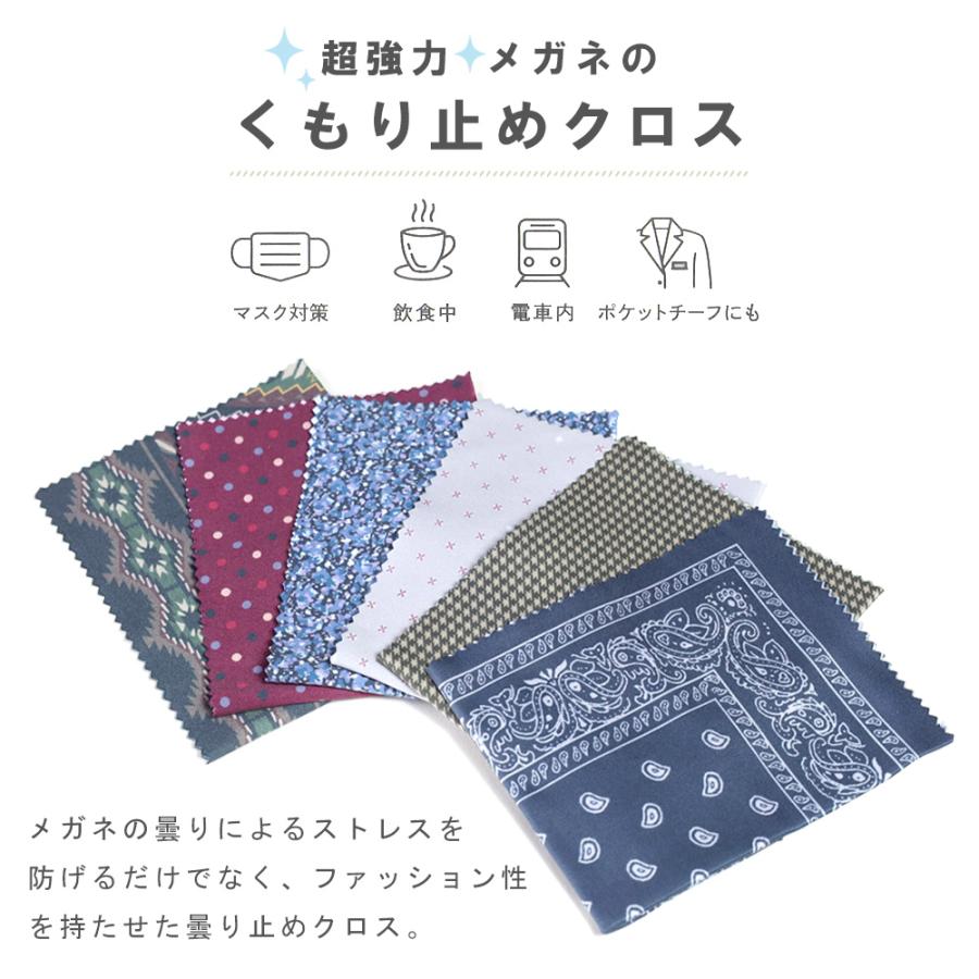 メガネ くもり止め メガネ拭き ポケットチーフ クロス マスク 曇り止め