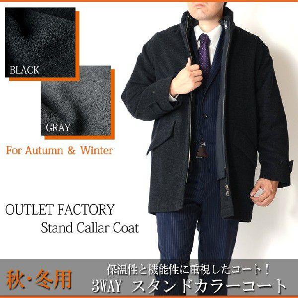 3wayスタンドカラーコート 保温性と機能性に重視したコート 2color グレー ブラック メンズコート ｌ ｌｌ ｍ 柔らかな質感の 2color