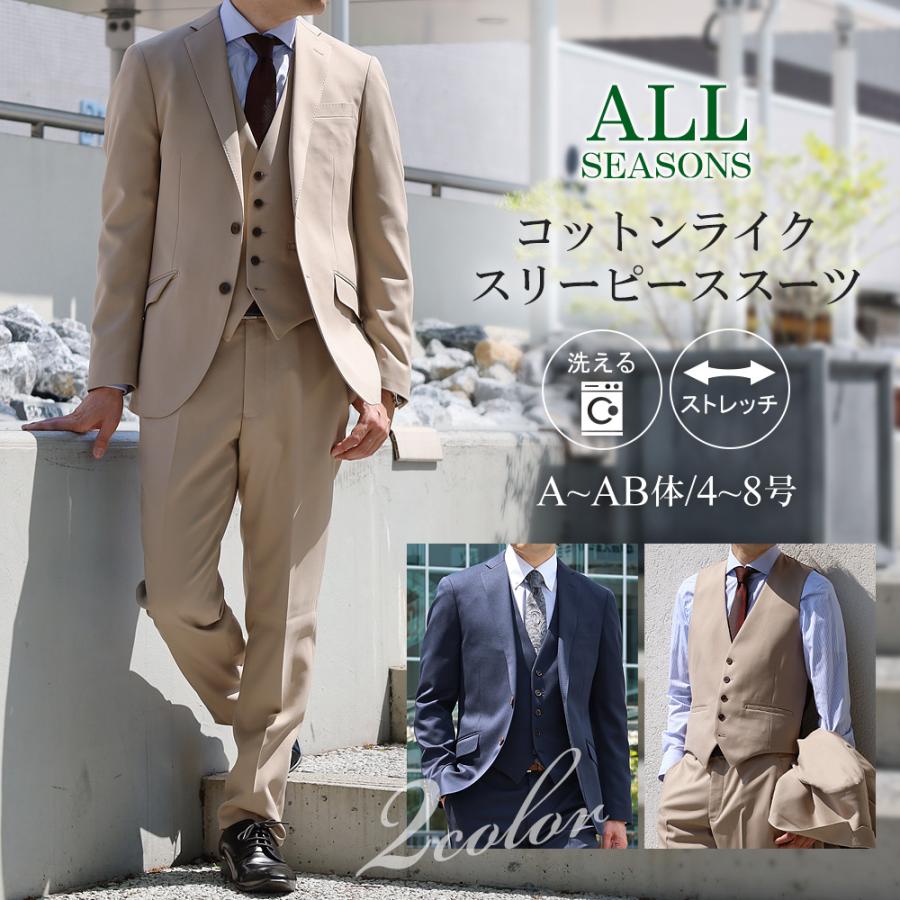 スーツのアウトレット工場 スリーピーススーツ メンズ コットンライク