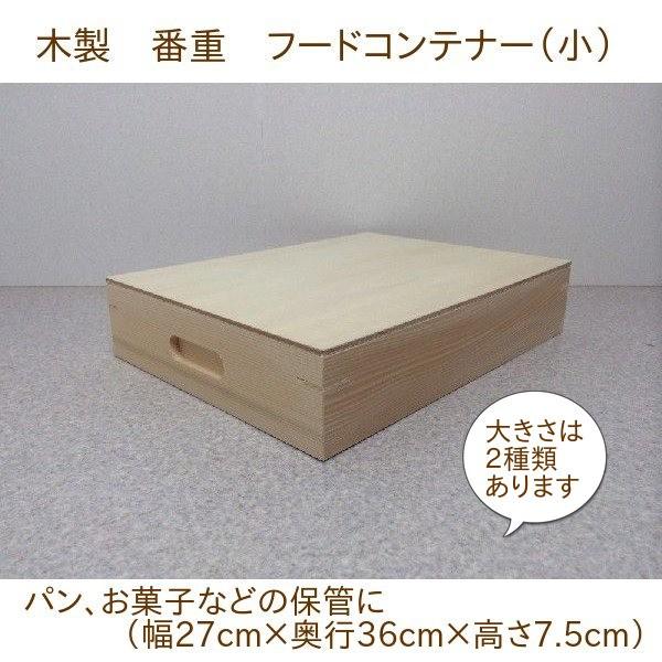 木製 番重 小 生舟 生地保存箱 フードコンテナー ケータリング そば