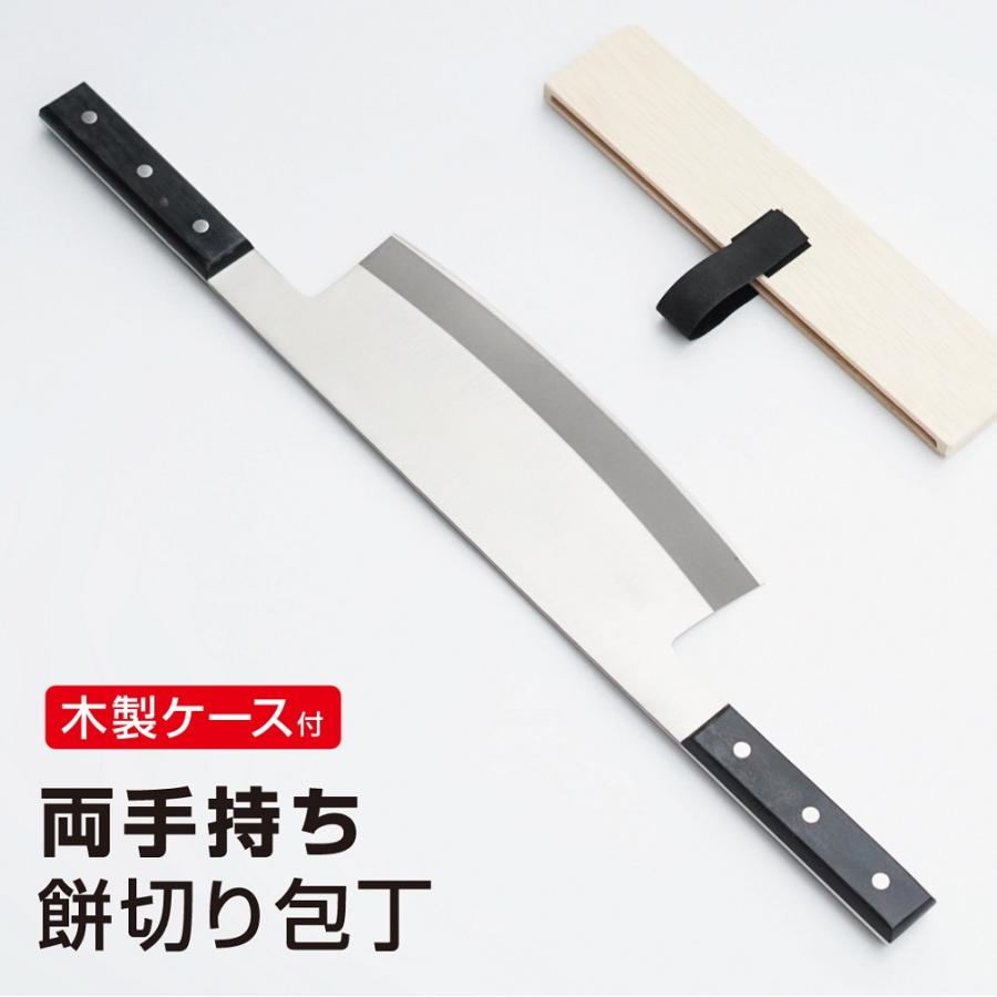 両手持ち 餅切りカッター ステンレス 餅きり 包丁 : 木製アウトレット
