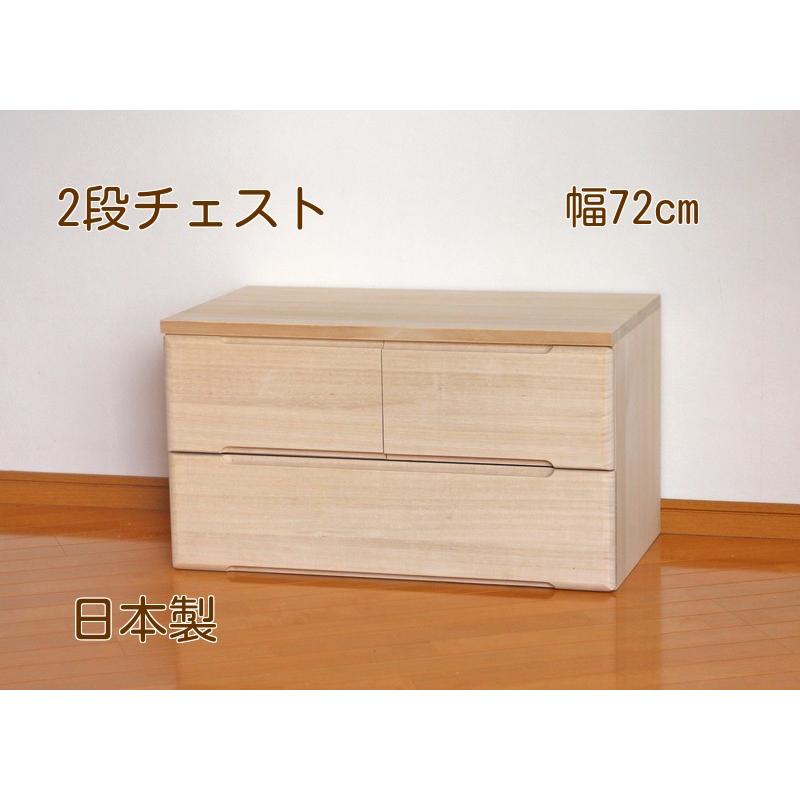 日本製 桐 2段ローチェスト 幅72cm 3引き出し 【下引き・丸面タイプ 