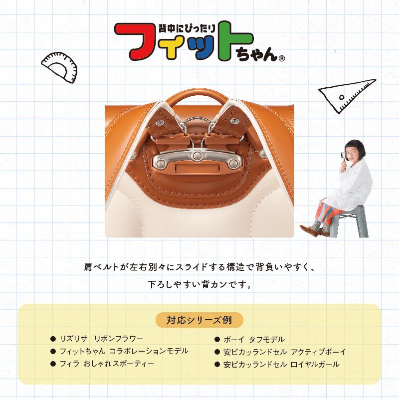 アウトレット ランドセル 男女 2022 くるピタ フィットちゃん コラボレーションモデル クラリーノ 直営店6年間保証 黒 赤 ピンク_14