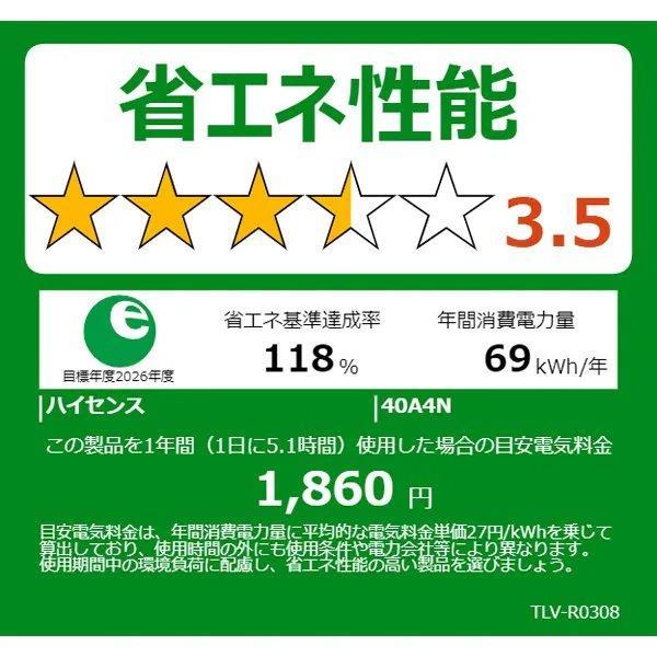 【アウトレット商品】ハイセンス フルハイビジョン液晶テレビ 40V型 40A4Nの画像