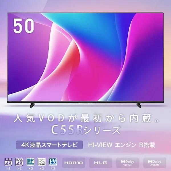 ハイセンス（HISENSE） 【アウトレット商品】ハイセンステレビ 50V型