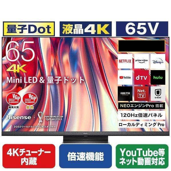 ハイセンス 【アウトレット商品】ハイセンステレビ65V型 65U9H ハイセンス 【アウトレット商品】ハイセンステレビ65V型 65U9H