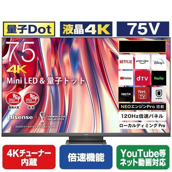 ハイセンス 【アウトレット商品】ハイセンステレビ75型 75U9H ハイセンス 【アウトレット商品】ハイセンステレビ75型 75U9H