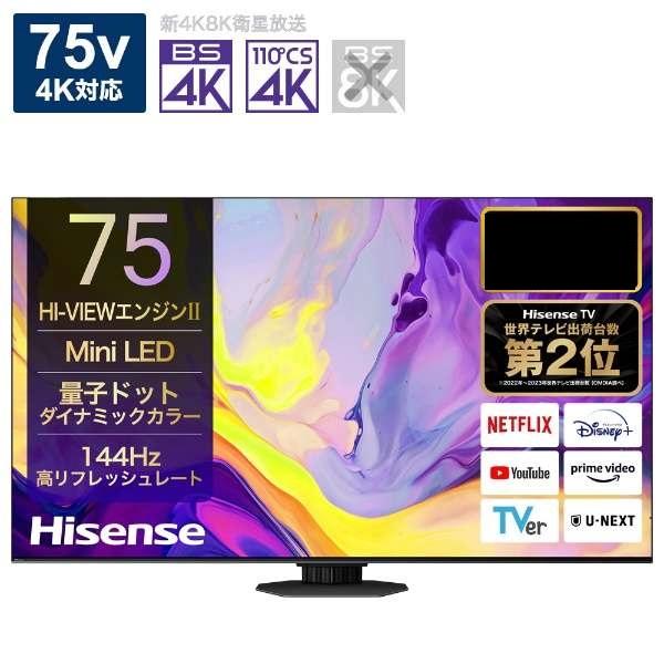 ハイセンス（HISENSE） 【アウトレット商品】ハイセンステレビ75型